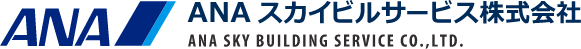 ＡＮＡスカイビルサービス株式会社