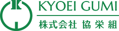 株式会社協栄組