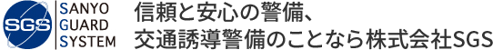 株式会社ＳＧＳ