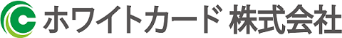 ホワイトカード株式会社