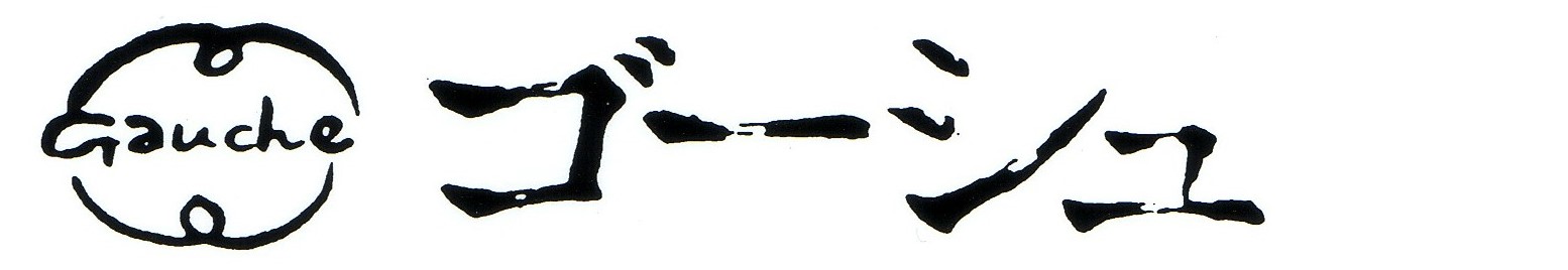 有限会社ゴーシュ弦楽器