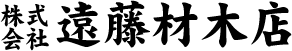 株式会社遠藤材木店