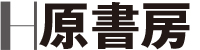 株式会社原書房