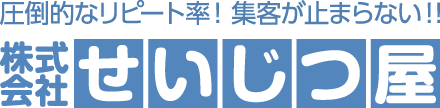 株式会社せいじつ屋