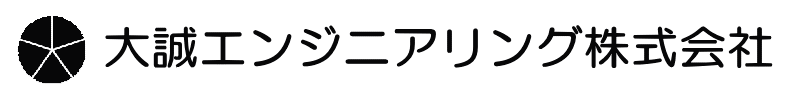 大誠エンジニアリング株式会社