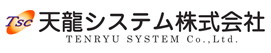天龍システム株式会社