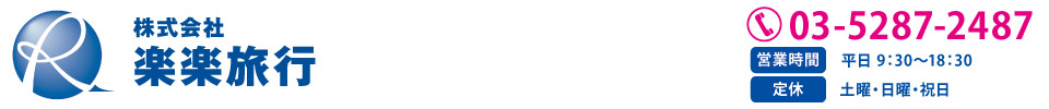 株式会社楽楽旅行
