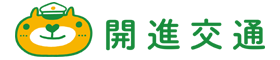 開進交通株式会社