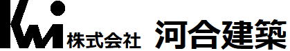 株式会社河合建築