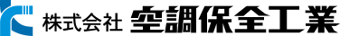 株式会社空調保全工業