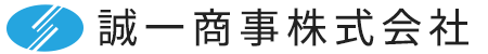 誠一商事株式会社