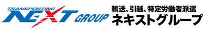 株式会社ネキスト