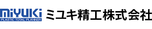 ミユキ精工株式会社