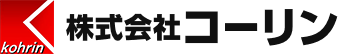株式会社コーリン