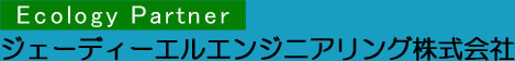 ジェーディーエルエンジニアリング株式会社