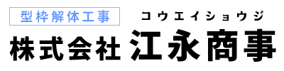 株式会社江永商事