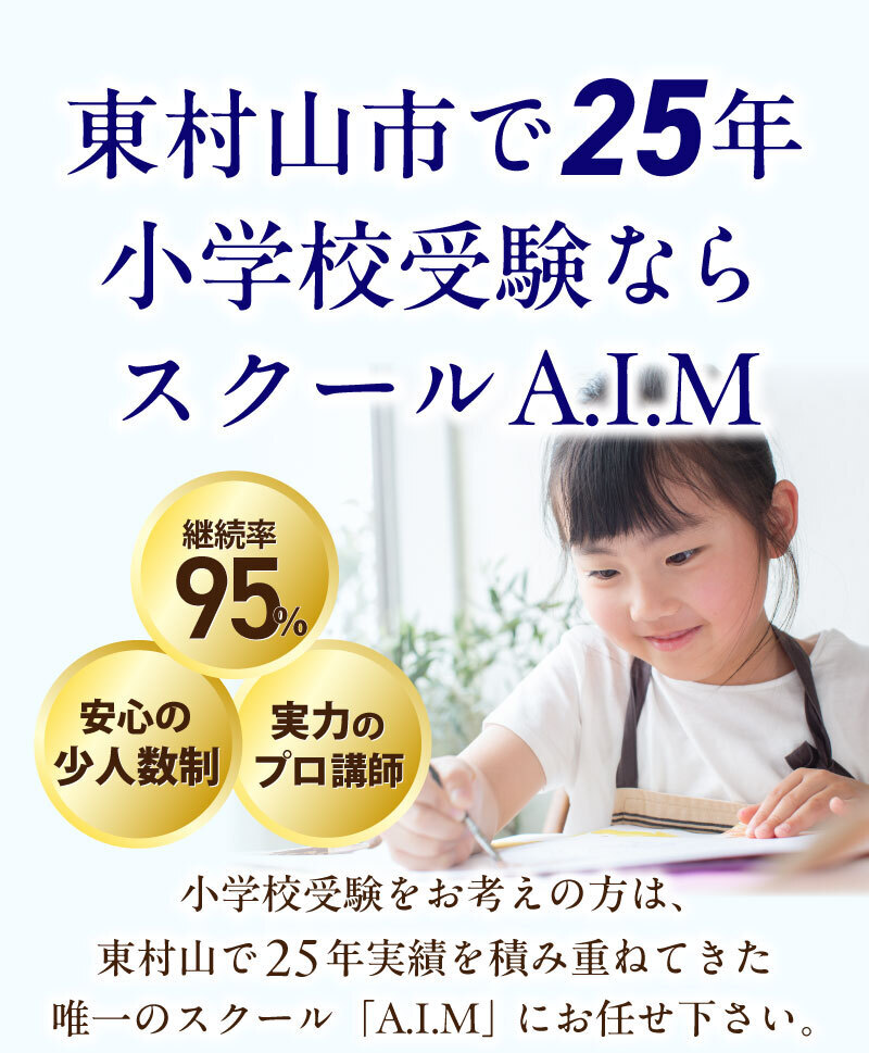 株式会社スクールＡ．Ｉ．Ｍ
