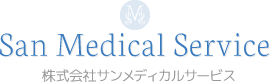株式会社サンメディカルサービス