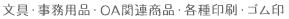 有限会社ときわ堂