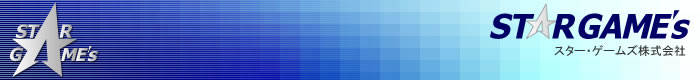 スター・ゲームズ株式会社