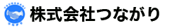 株式会社つながり