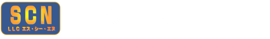 合同会社エス・シー・エヌ