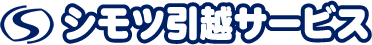 シモツトランスポート株式会社
