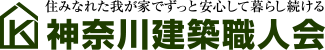 株式会社神奈川建築職人会
