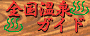 株式会社ゆとりっぷ