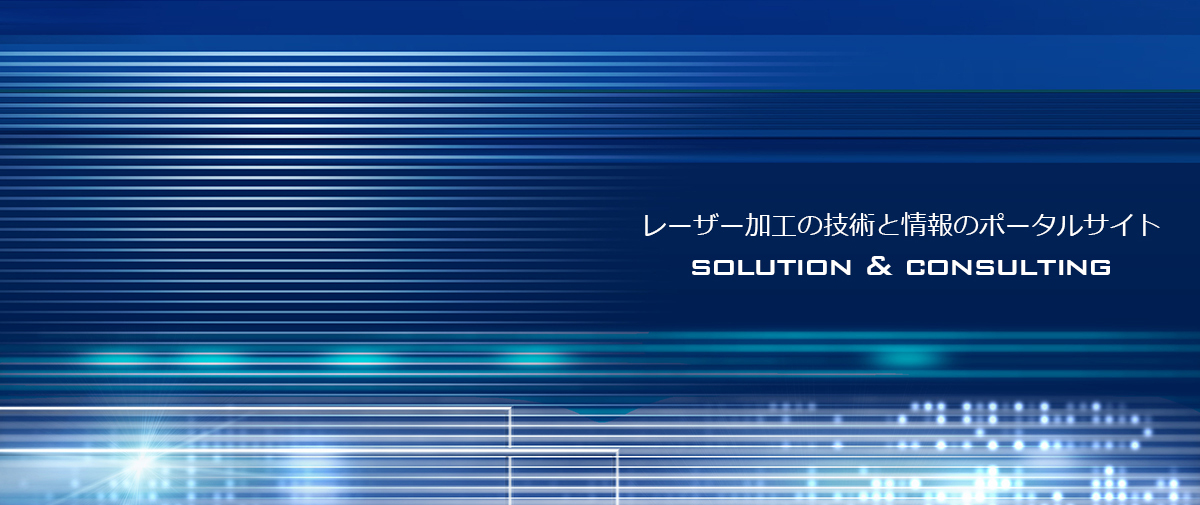 レーザー・コンシェルジェ株式会社