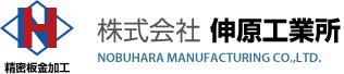 株式会社伸原工業所
