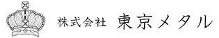 株式会社東京メタル