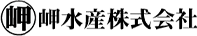 岬水産株式会社