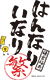 有限会社マルハン食楽サービス