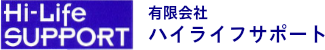 有限会社ハイライフサポート