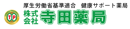 株式会社寺田藥局