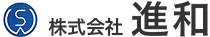 株式会社進和
