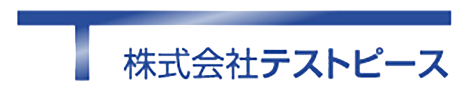 株式会社テストピース