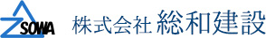 株式会社総和建設