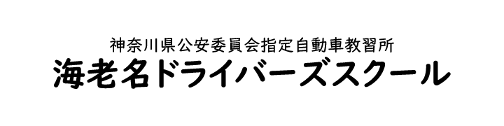 株式会社厚木自動車学校