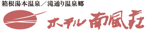 株式会社ホテル南風荘