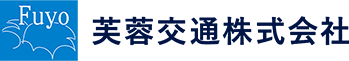 芙蓉交通株式会社