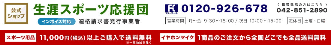 株式会社生涯スポーツ応援団
