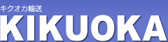有限会社キクオカ輸送