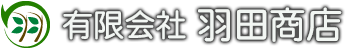 有限会社羽田商店