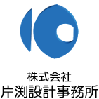 株式会社片渕設計事務所