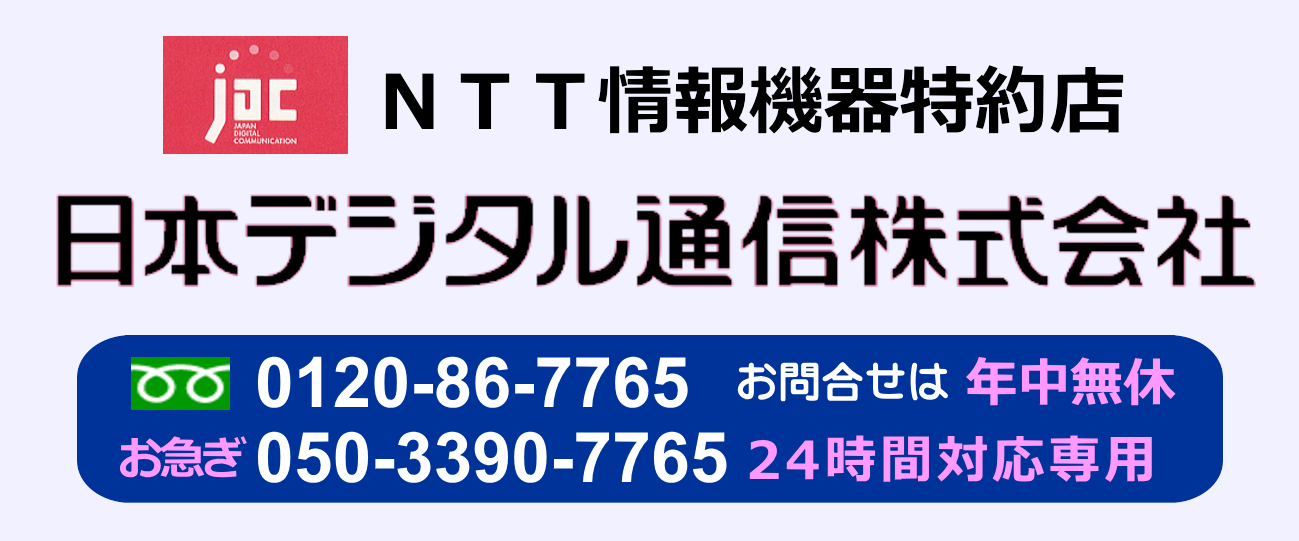 日本デジタル通信株式会社
