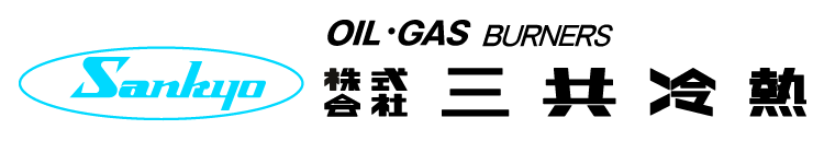 株式会社三共冷熱