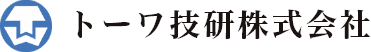 トーワ技研株式会社