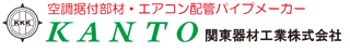 関東器材工業株式会社